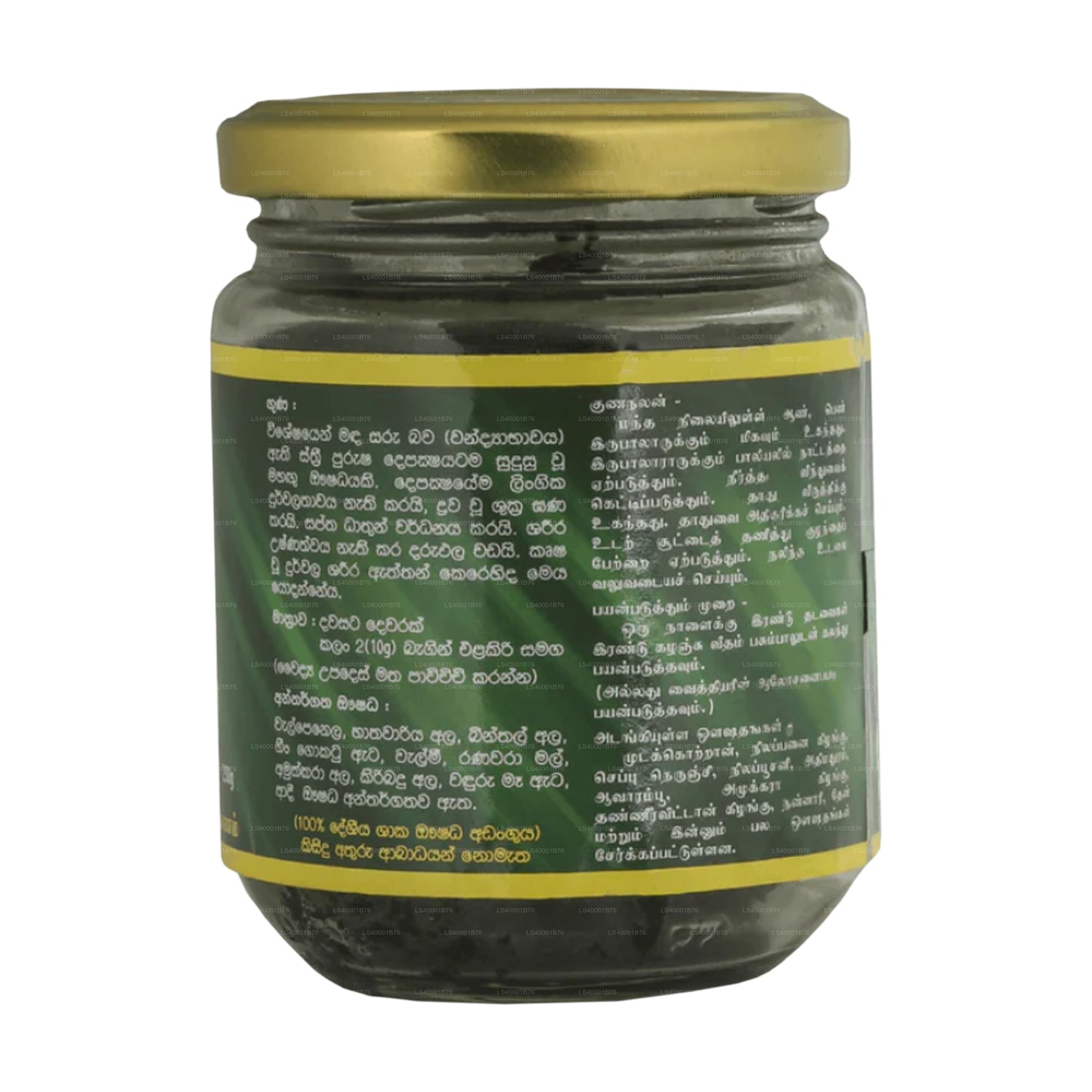 Sewanagala Sarasingha Rasayanaya (250g)