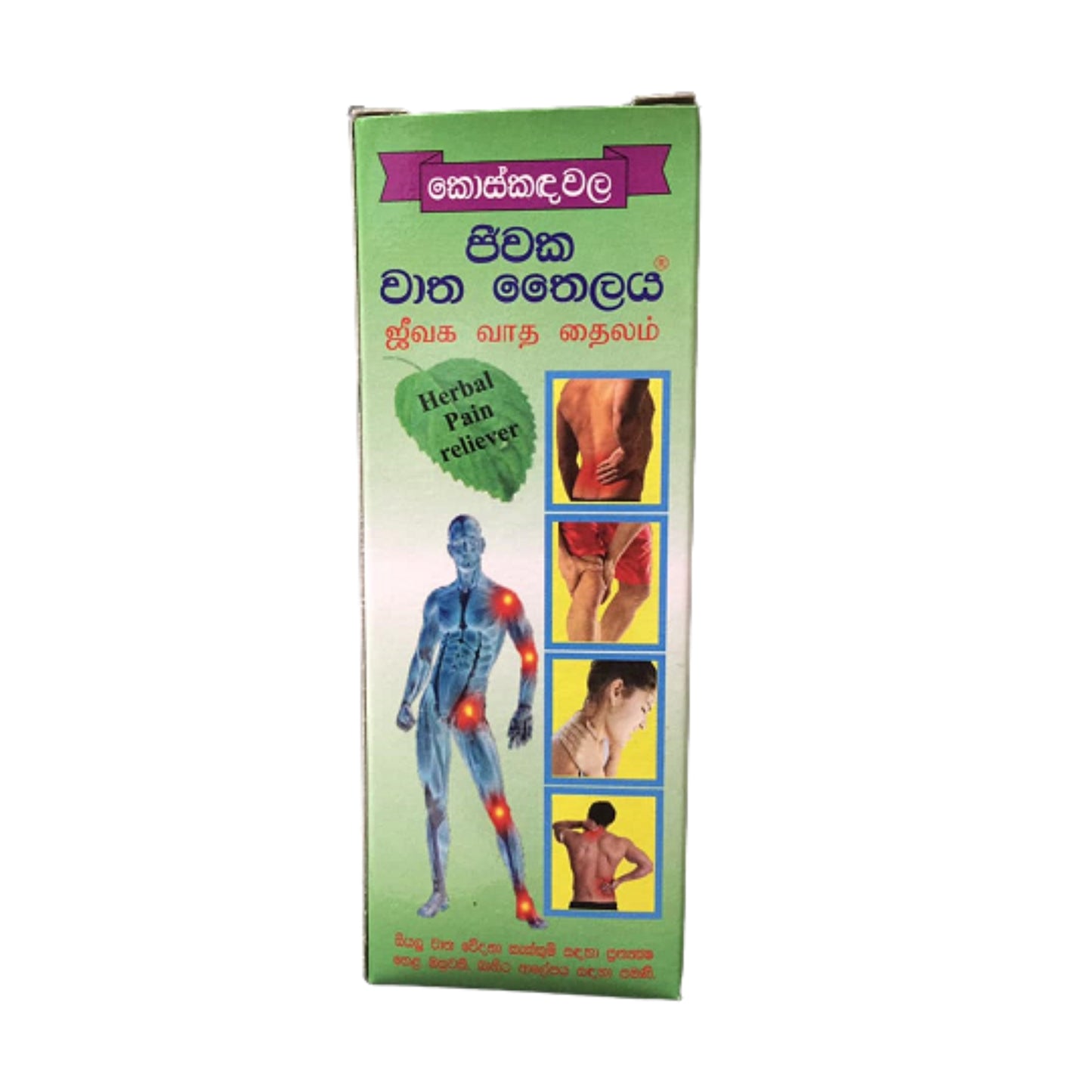 Koskandawala Jeewaka Vataolja