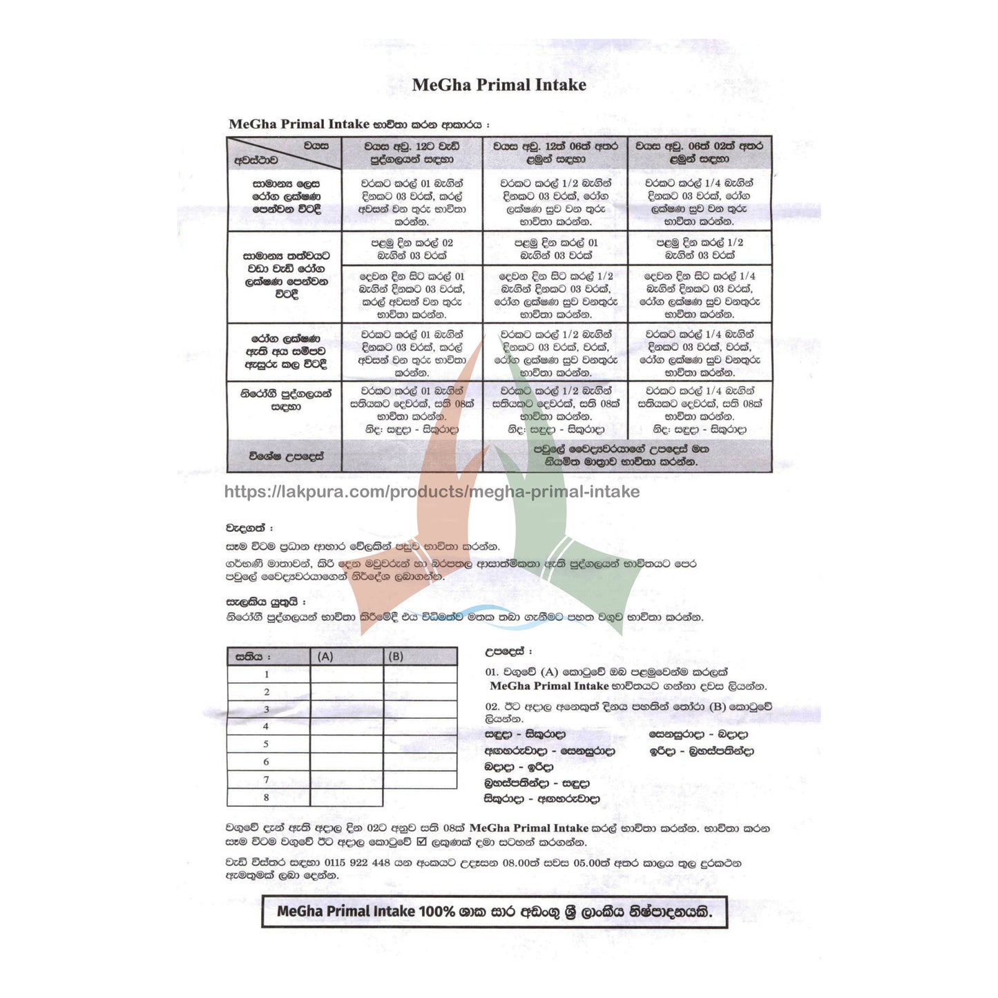 MegHa Primal Intag (15 Caps)