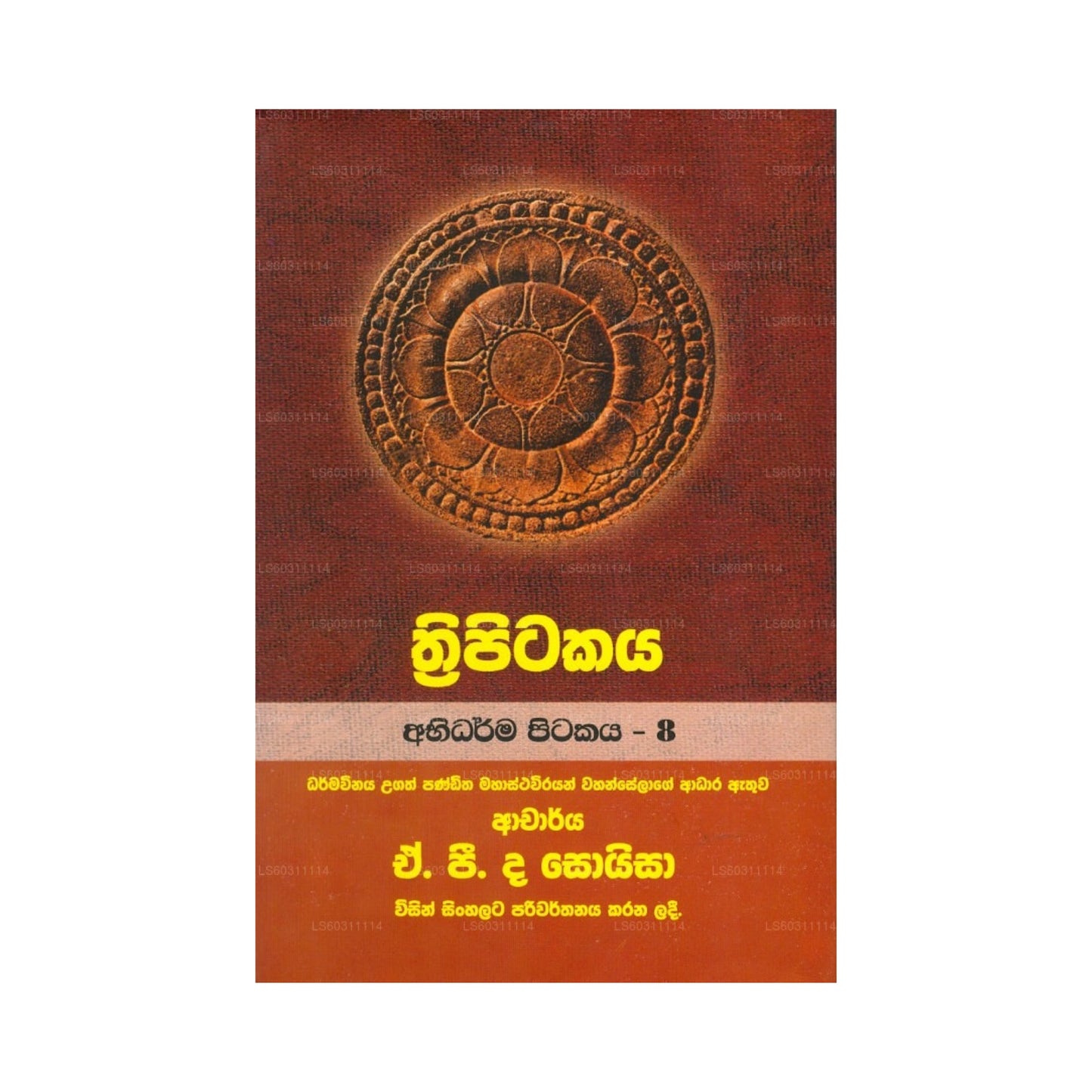 Thripitakaya (Abidharma Pitakaya № 8)