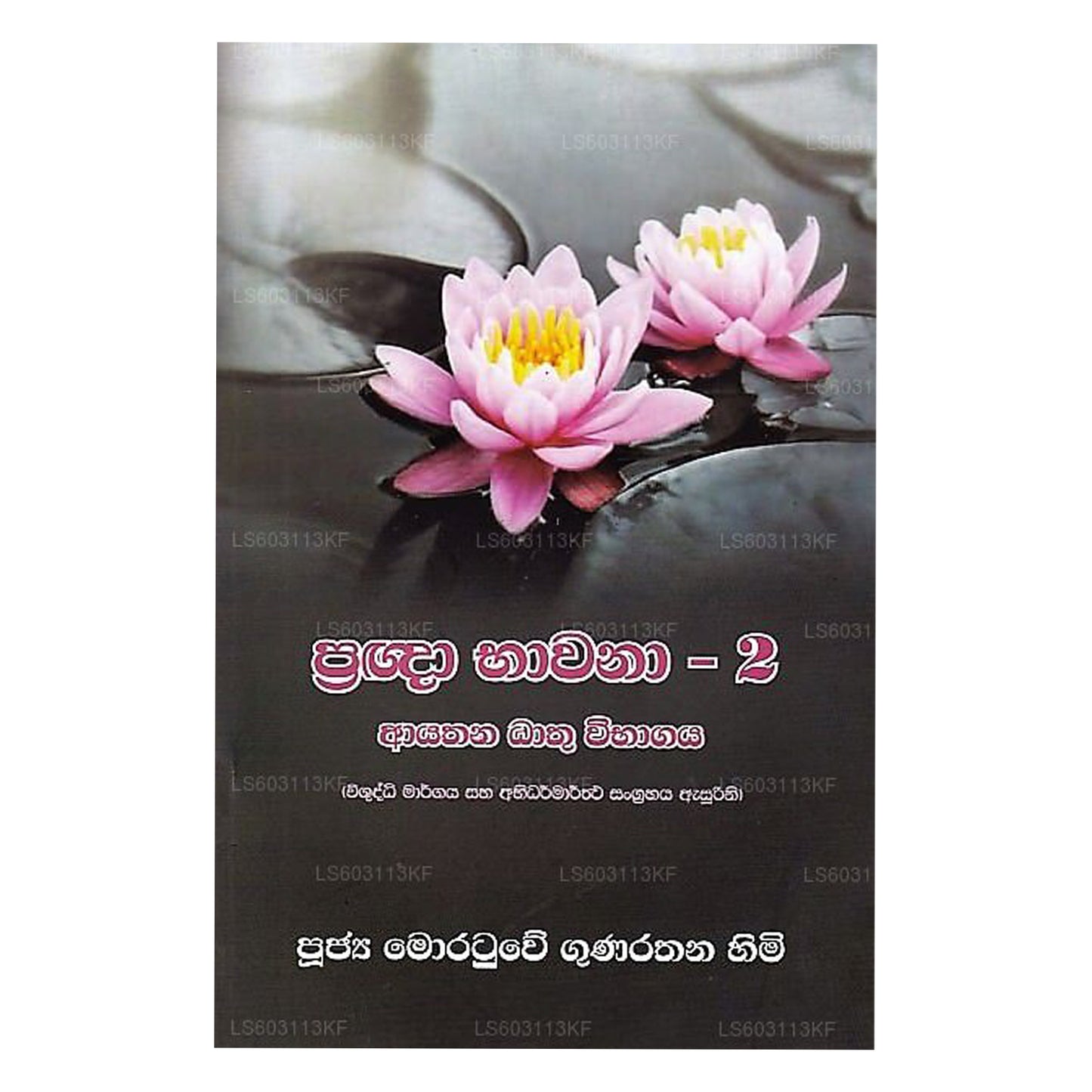 Pragna Bhawana-02 (Ayathana Dhathu Vibagaya)