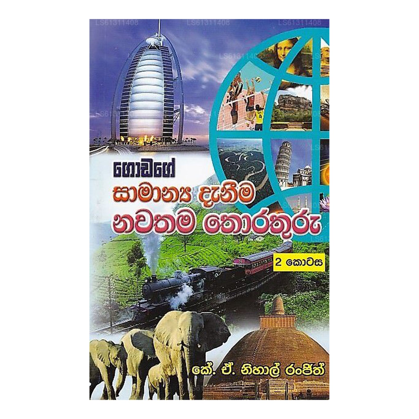 Godage Samanya Daneema Nawathama Thorathuru - II