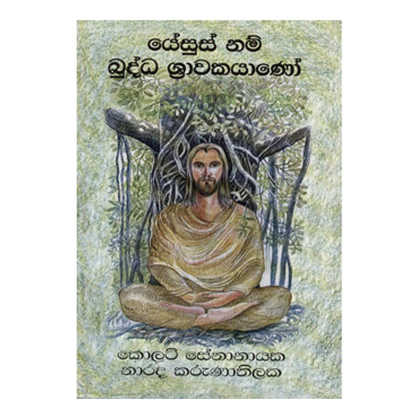 Yesus Nam Buddha Srawakayano