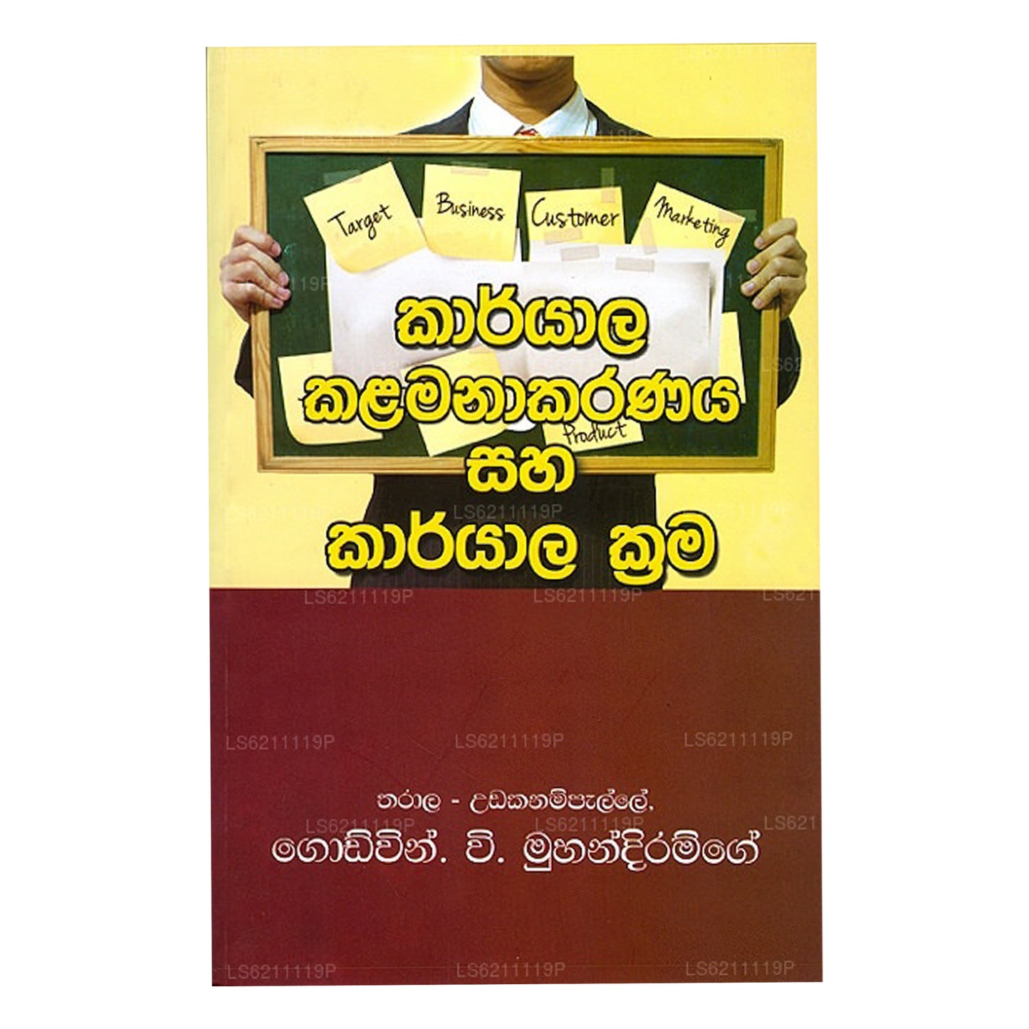 Karyala Kalamanakaranaya Saha Karyala Krama