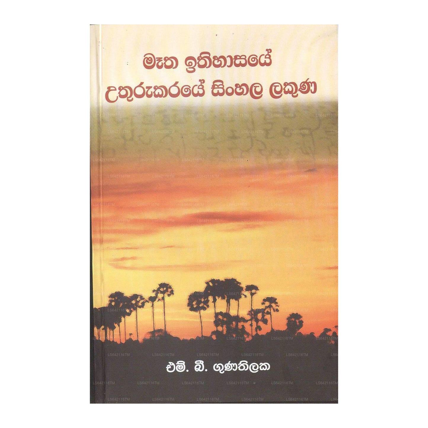 Metha Ithihasaye Uthurukaraye Sinhala Lakuna