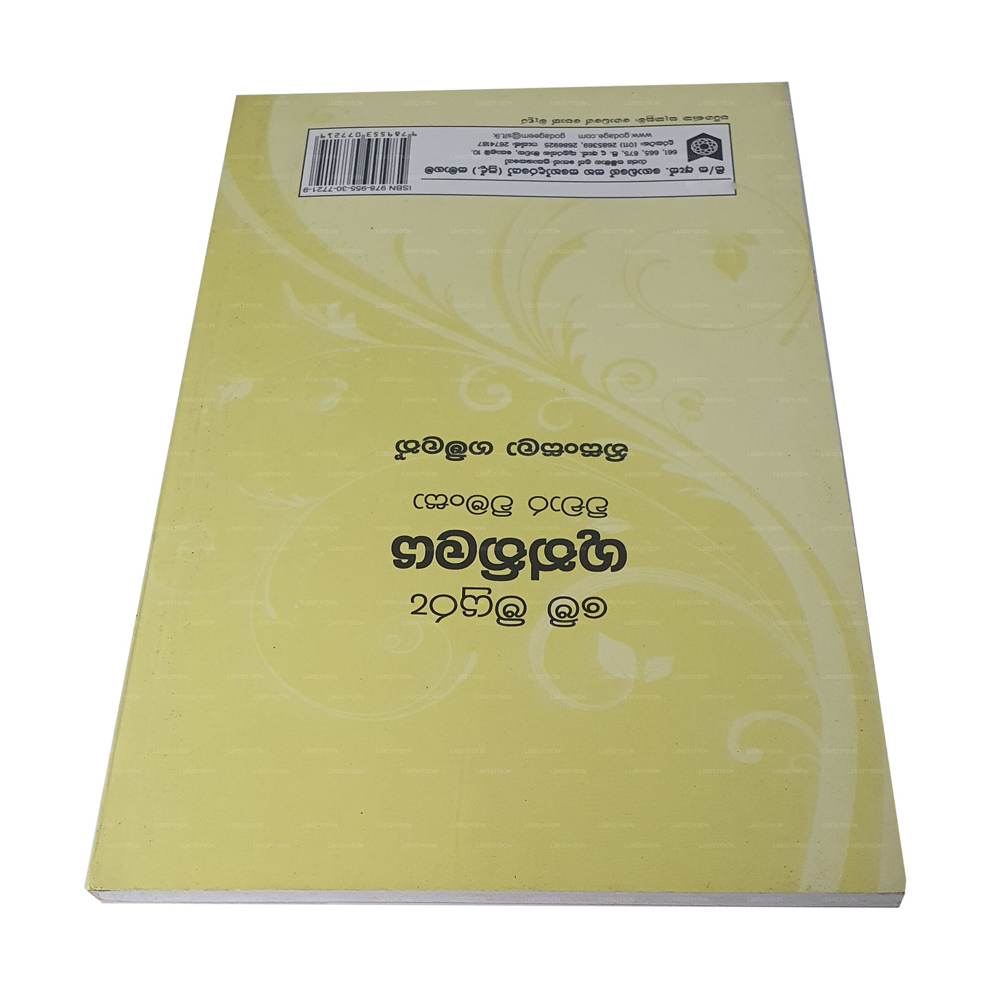 Me Miyuru Guththilaya Wichara Weemansa