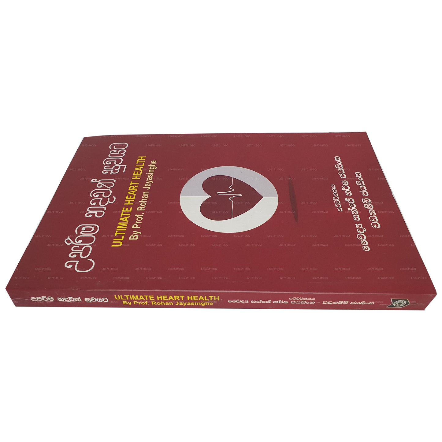 Uparima Hadawath Suwayata Ultimate Heart Health