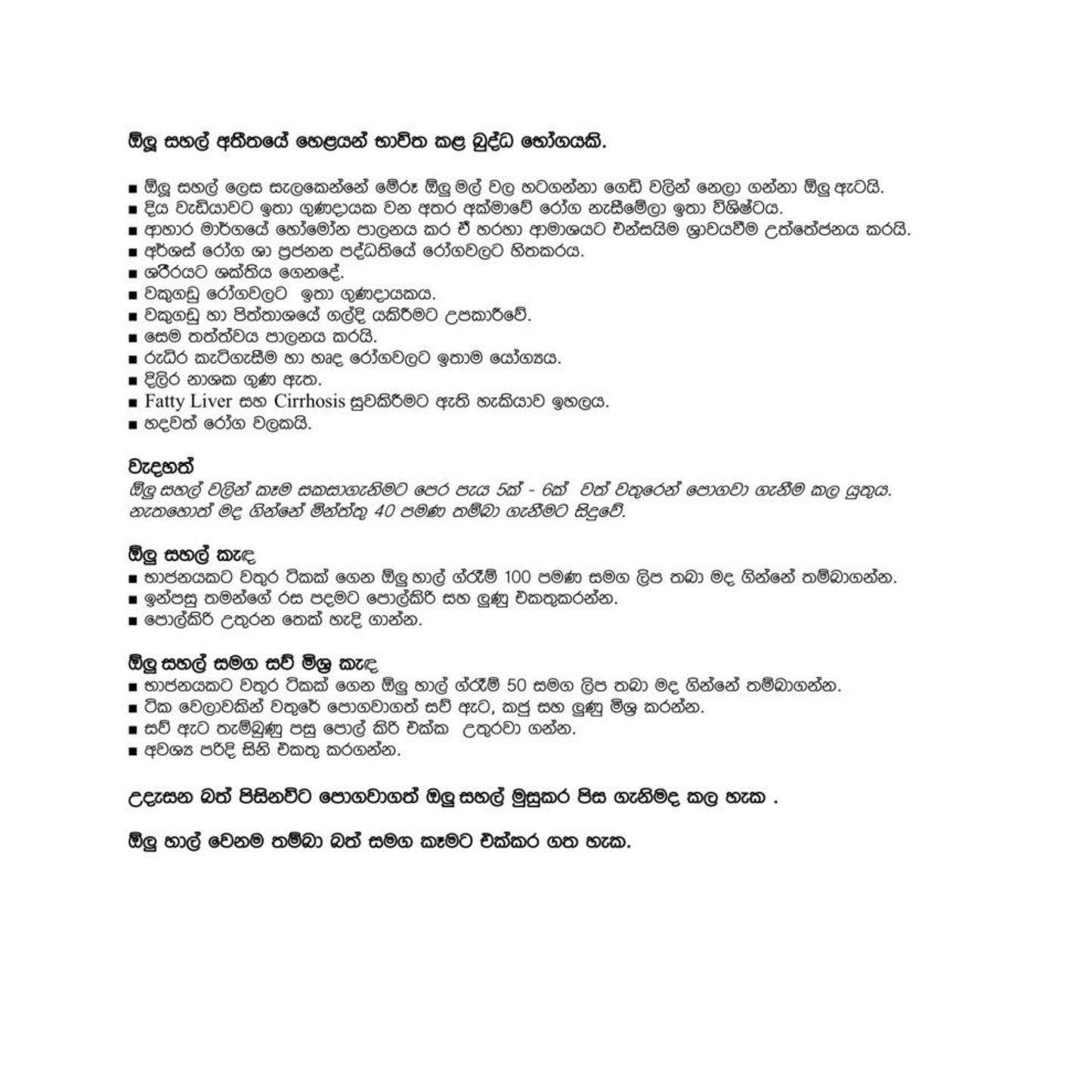 Lakpura Olu Rice (näckrosris)