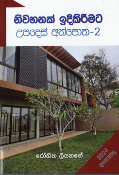 Niwahanak Idikeremata Upades Athpotha -2