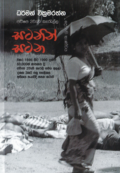 Satanin Satana ( Jvp 2 Wani Karalla Granthaye – 2 Kandaya)