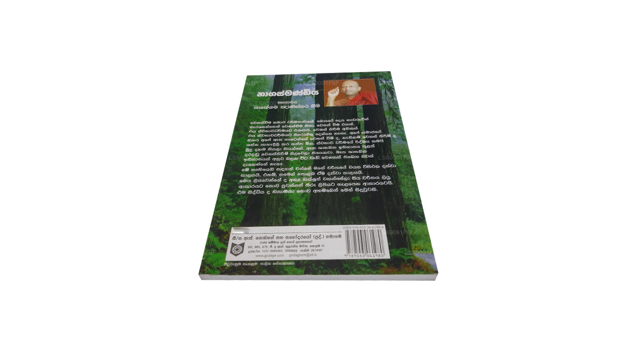 Nagasmandiya by Pathegama gnanissara himi