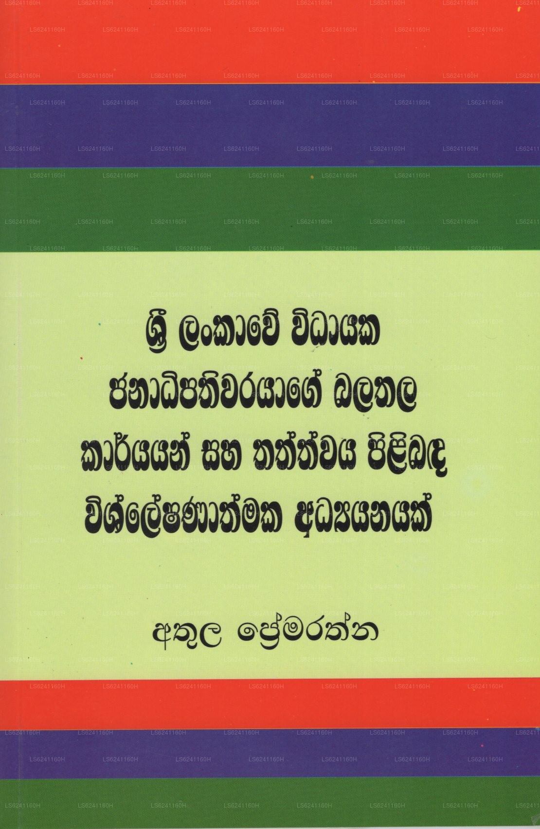 Sri Lankawe Widayaka Janadipathiwarayage Balathala Karyayan Saha Thathwaya Pilibada Wishleshanathmak