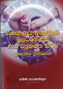 Banku Naya Ageeima Muladrama Saha Naya  Vyuhagatha Kiriema ( Proyogika Praweshayak )