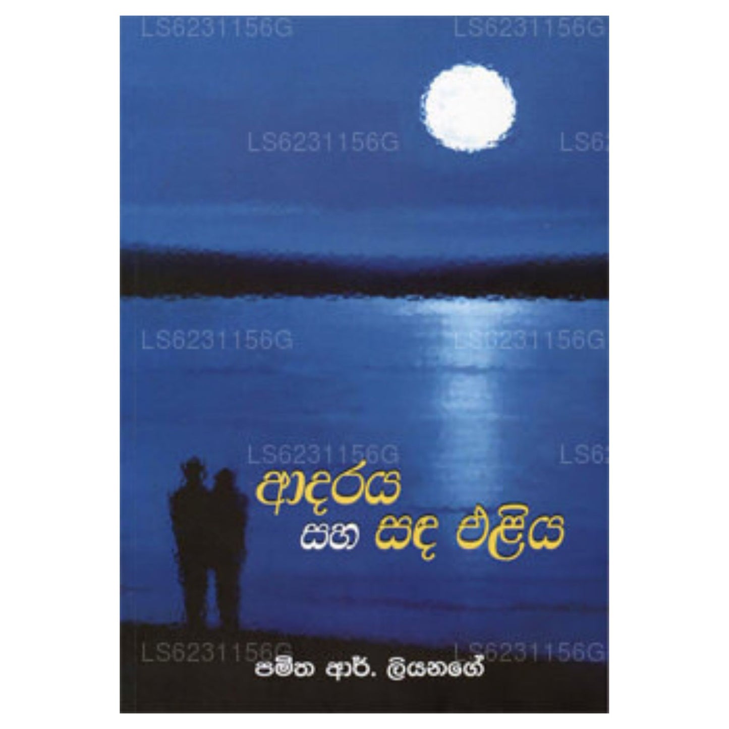 Adaraya Saha Sanda Eliya