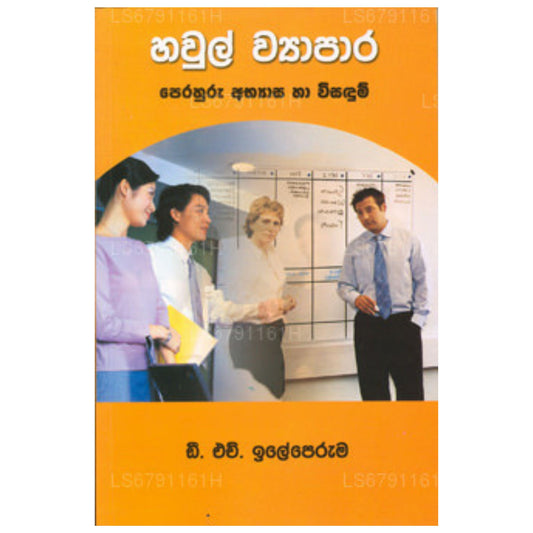 Hawul Wyapara - Perahuru Abyasa Ha Wisadum