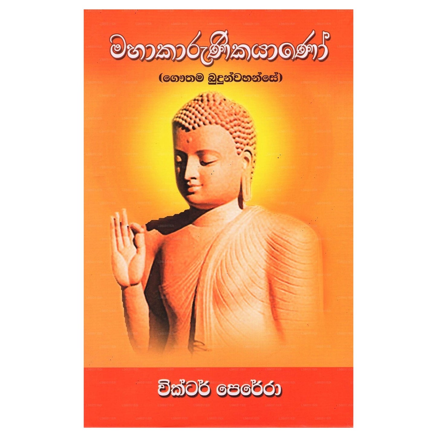 Mahakarunikayano (Hard Binding Book)