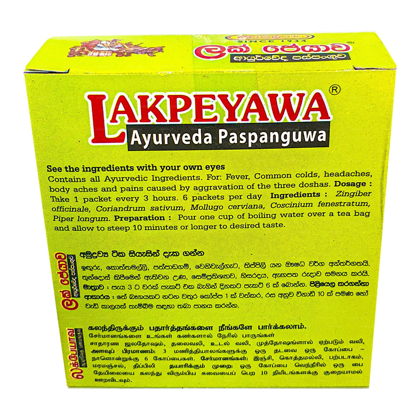 Siddhalepa Lakpeyawa (06 påsar)