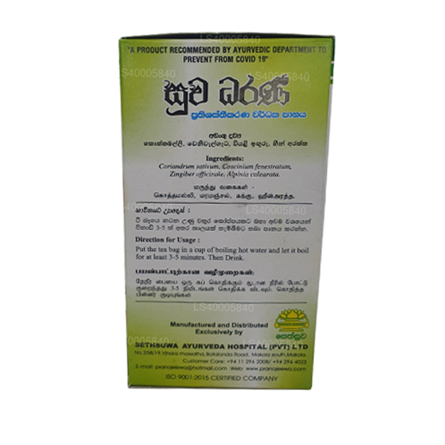 Sethsuwa Pranajeewa Suwa Dharani (40g)