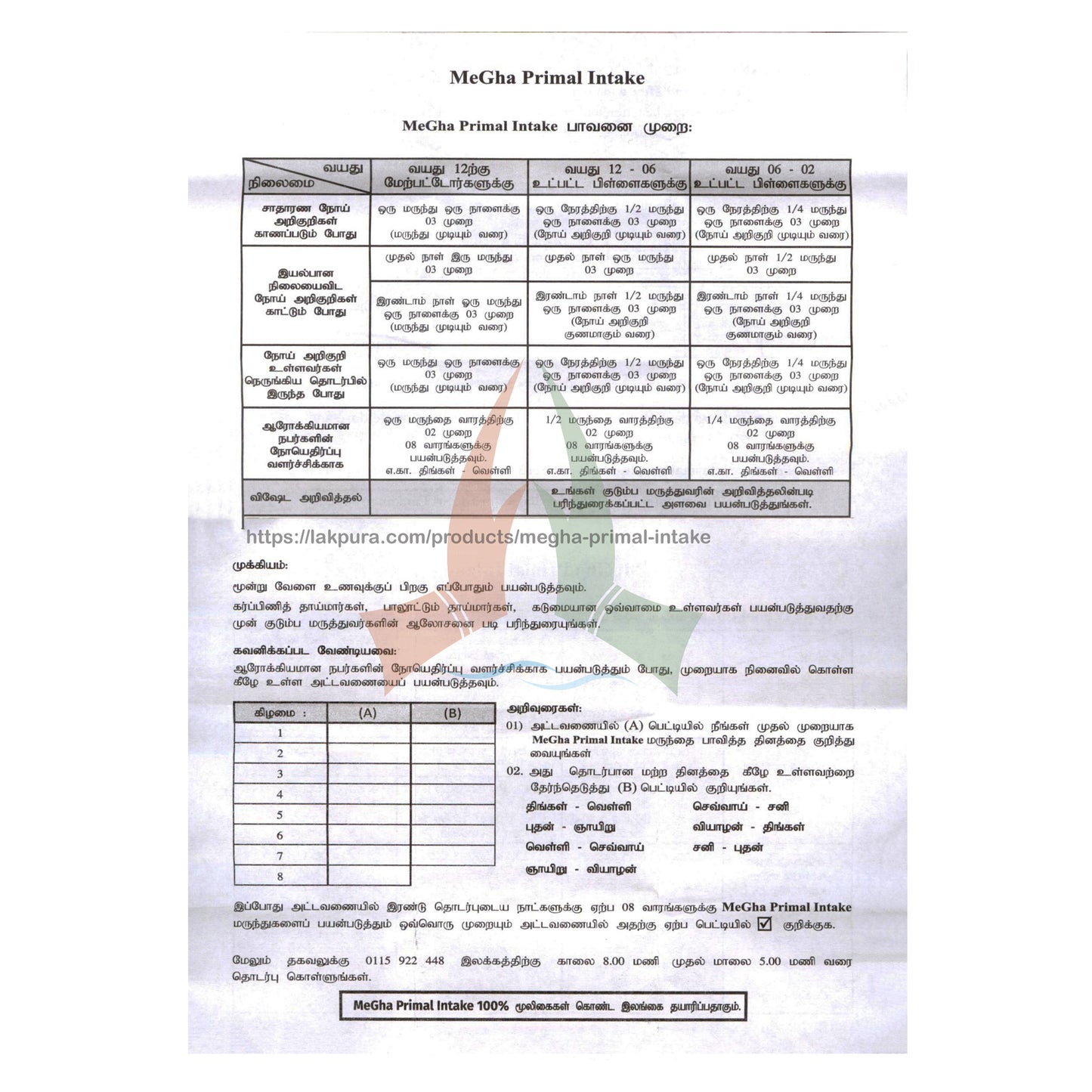 MegHa Primal Intag (15 Caps)