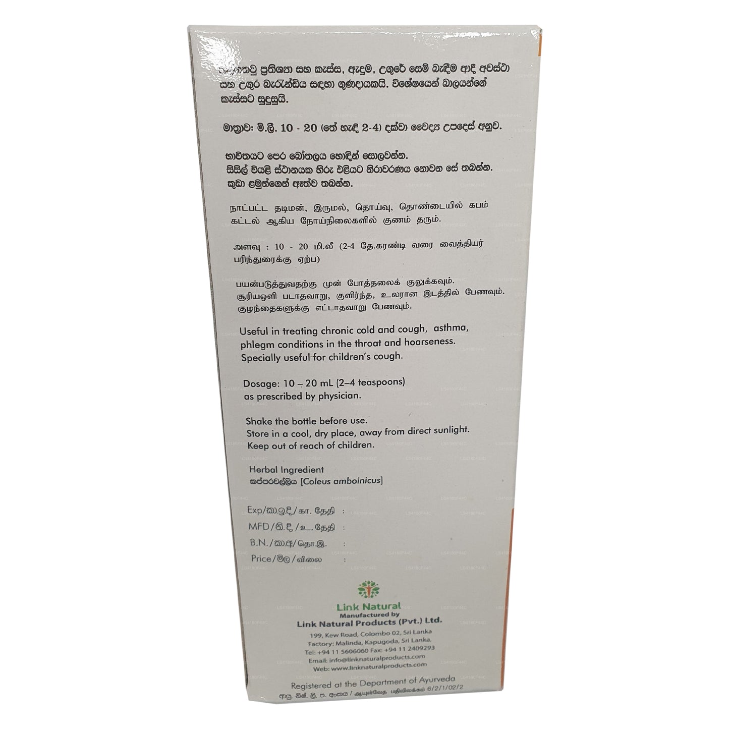 Link Kapparawalliya sirap (180ml)