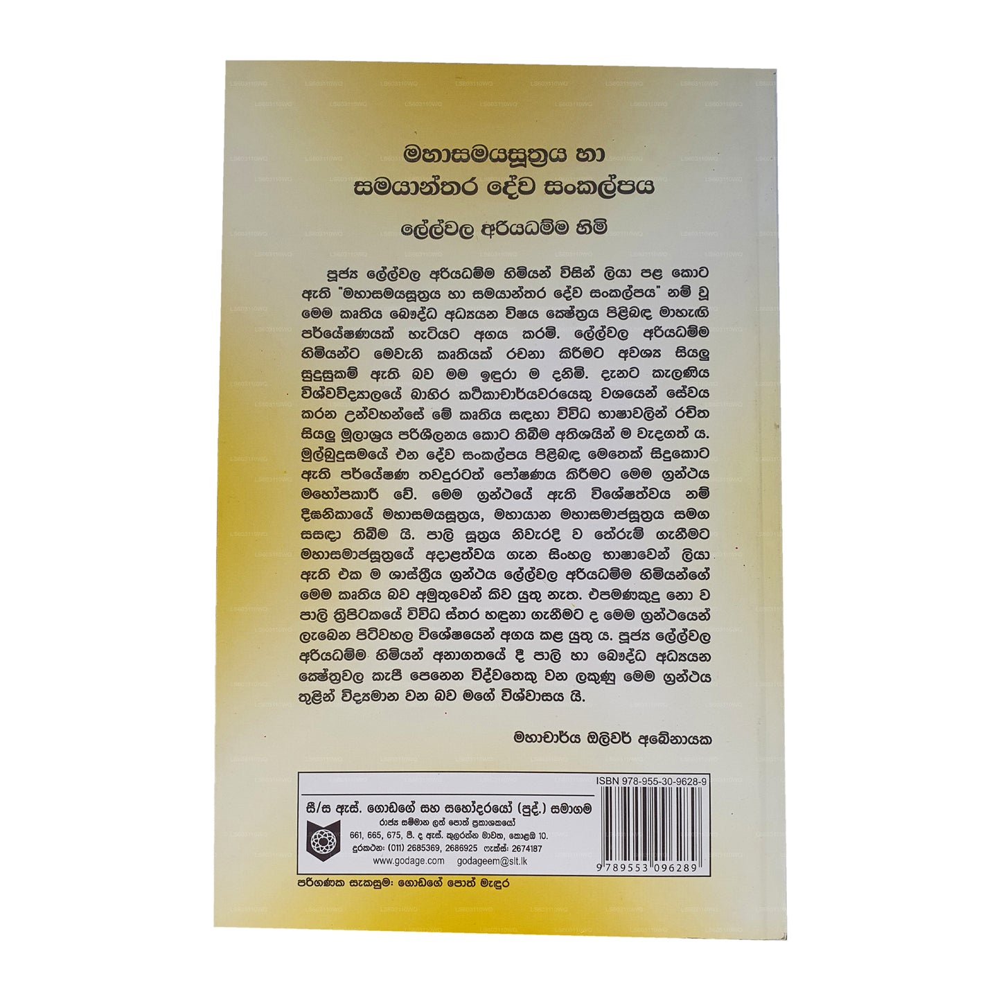 Mahasamaya Suthraya Ha Samayanthara Dewa Sankalpaya