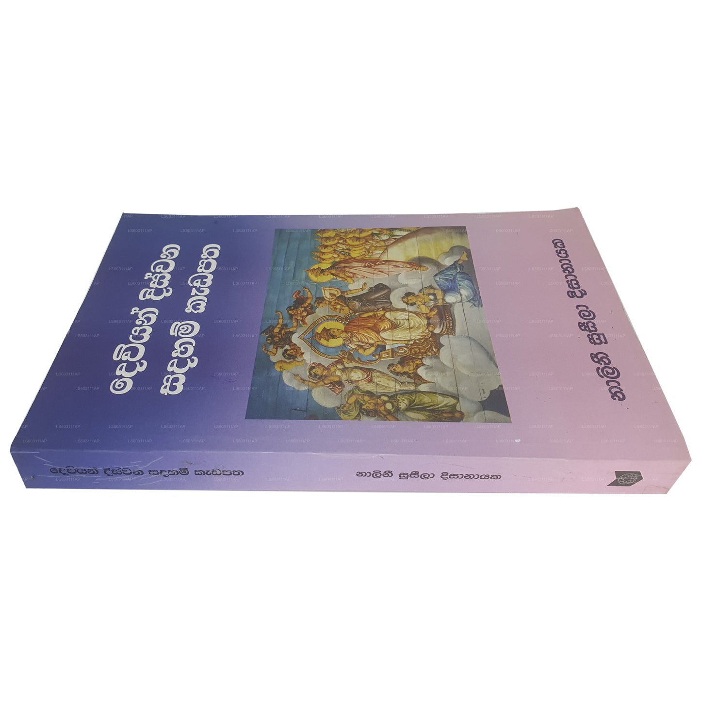 Dewiyan Diswana Sadaham Kadapatha