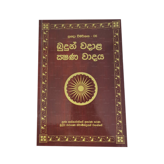 Pragna Wimarshana - 06 Budun Wadala Kshana Wadaya