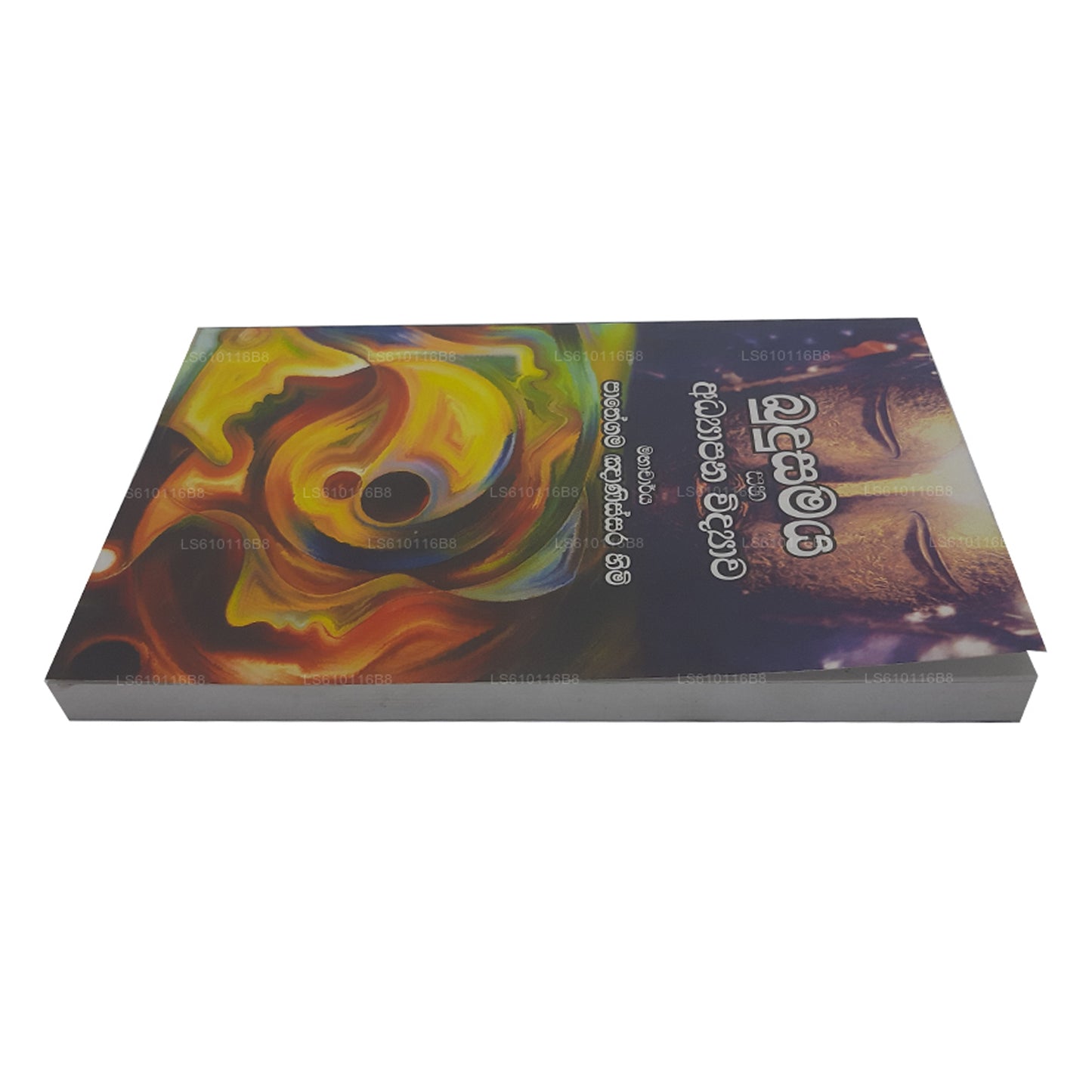 Budusamaya Saha Adyapana Widyawa