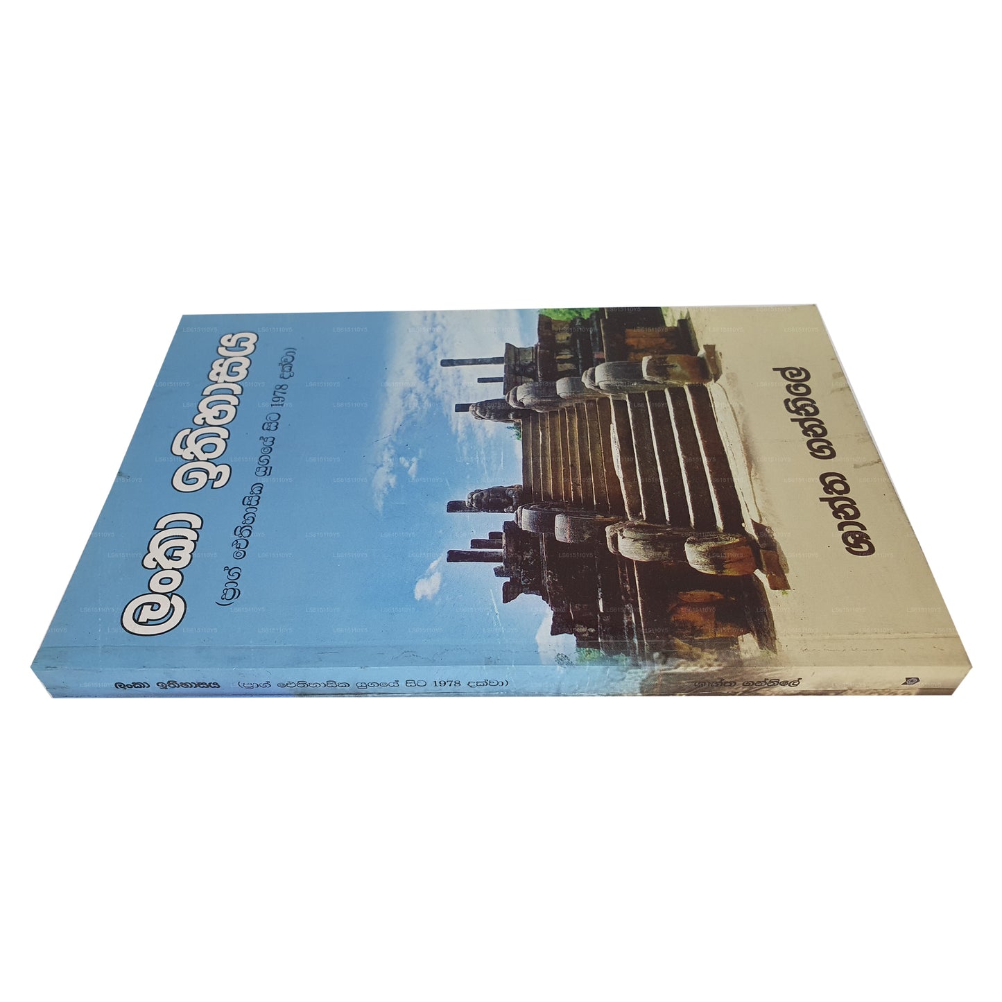 Lanka Ithihasaya (Prag Eithihasika Yugaye Sita 1978 Dakwa)