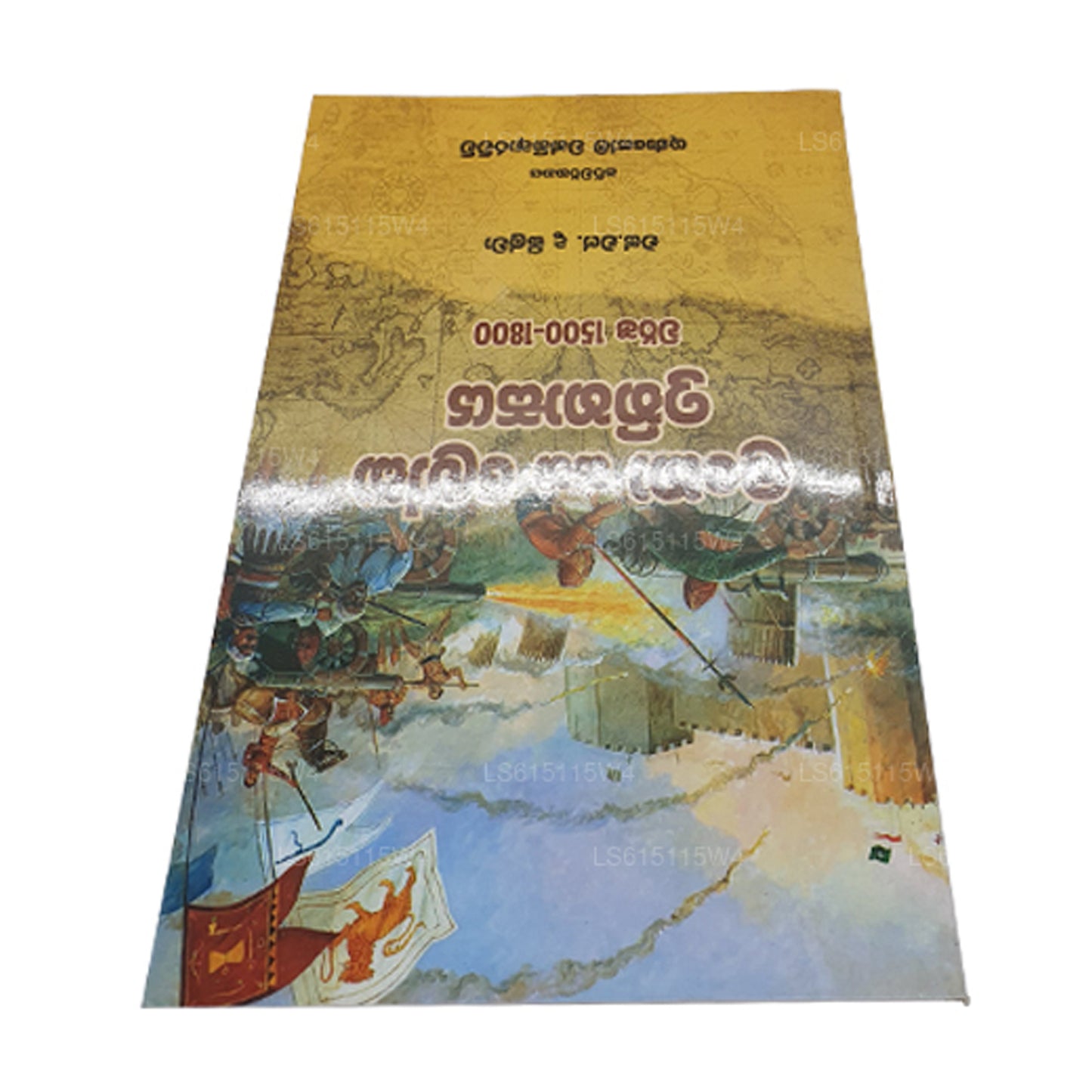 Lanka Saha Loka Ithihasaya(Warsha 1500-1800)