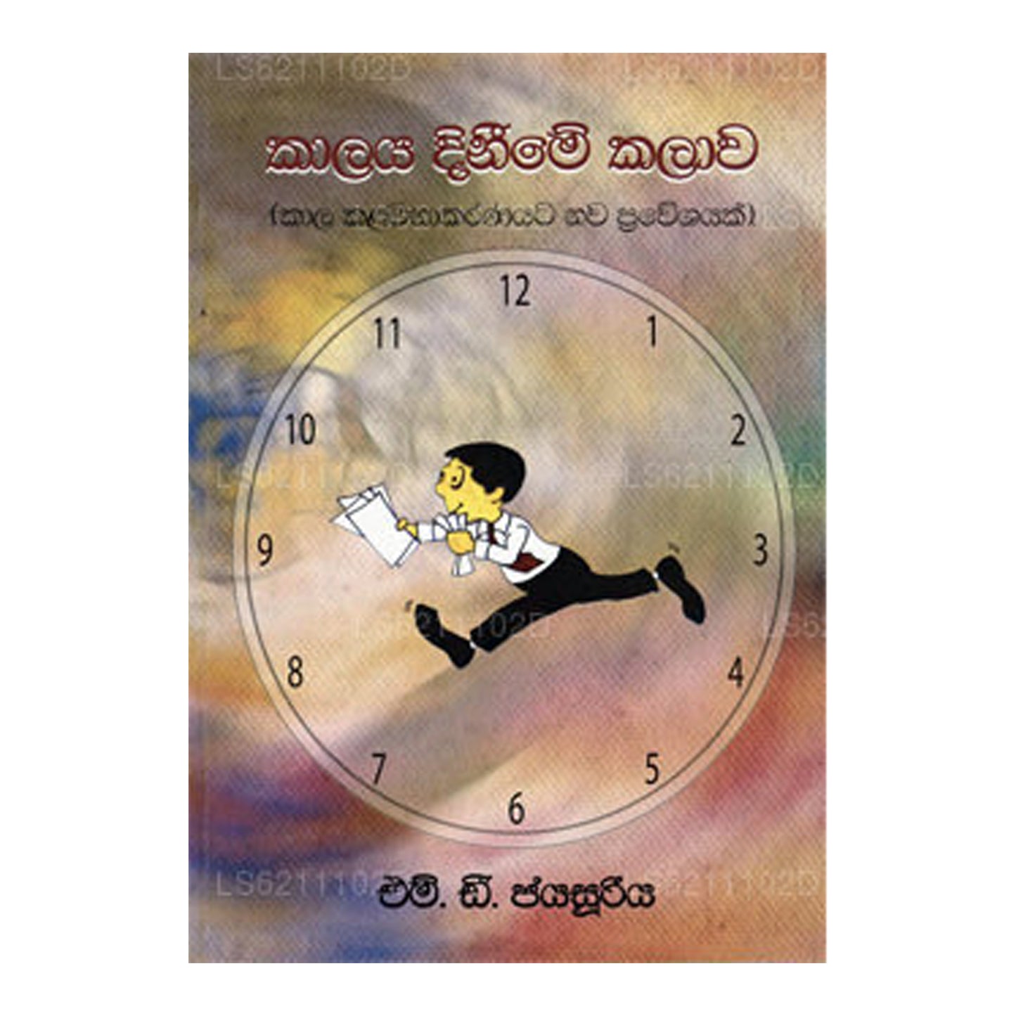 Kalaya Dineeme Kalawa