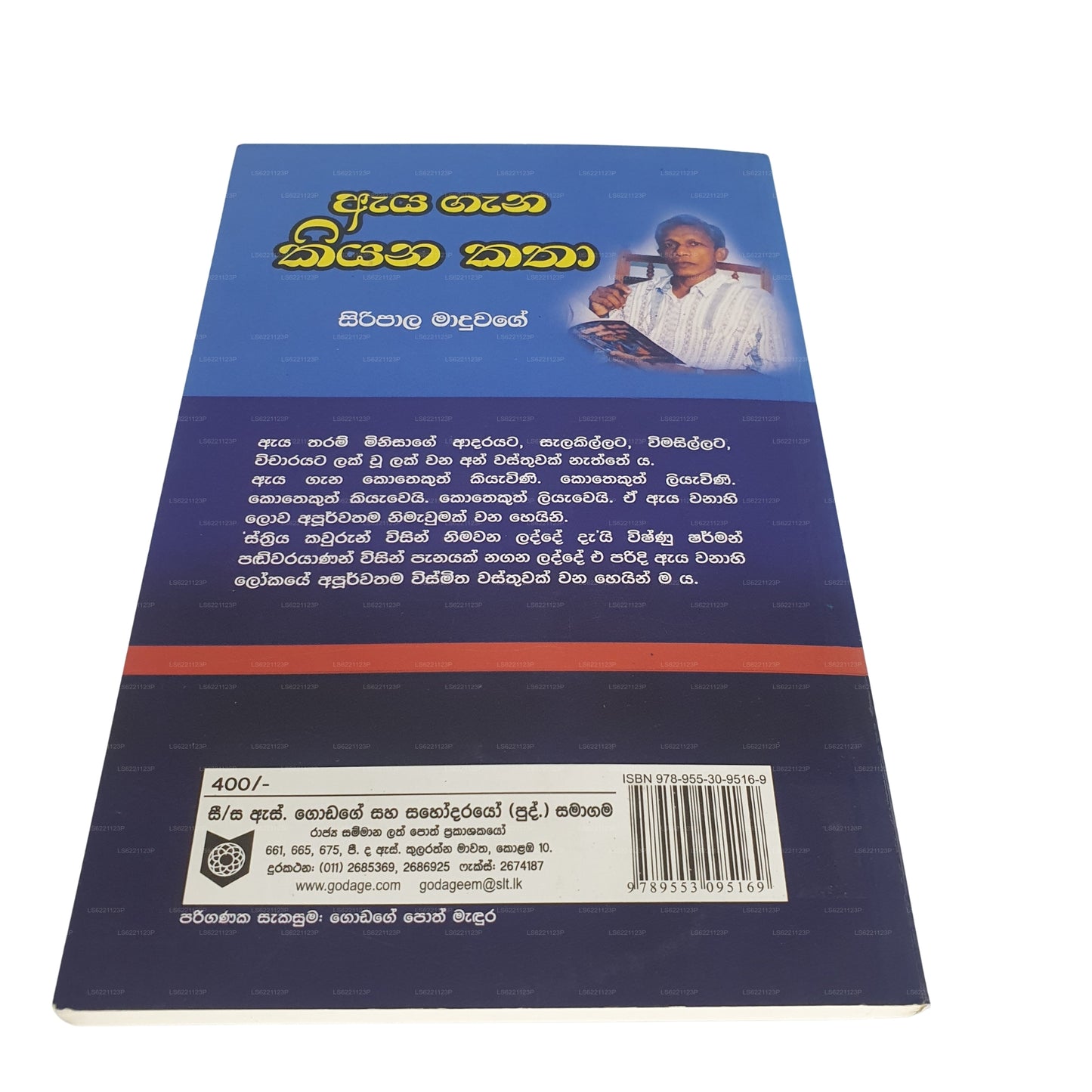 Aya Gana Kiyana Katha