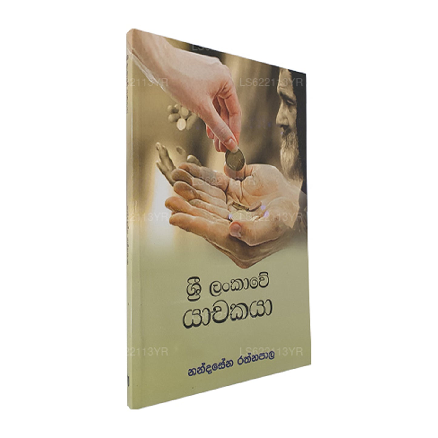 Sri Lankawe Yachakaya