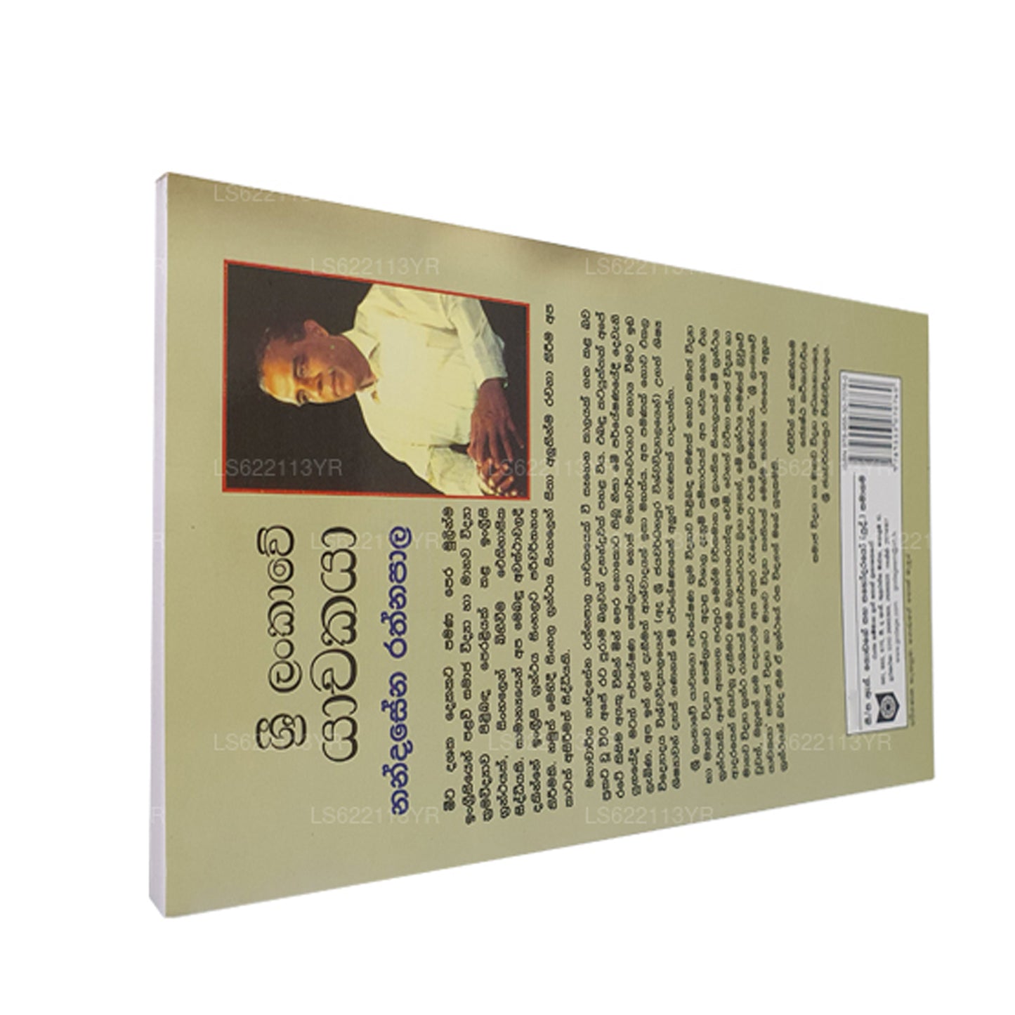 Sri Lankawe Yachakaya