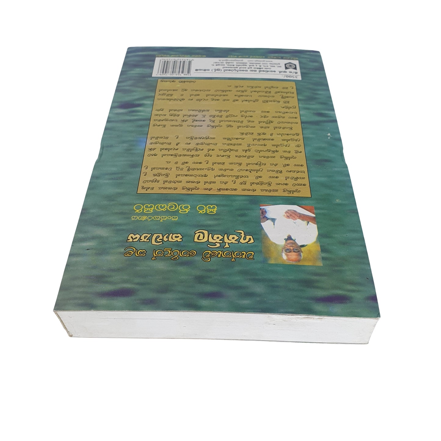 Guththila Kawya