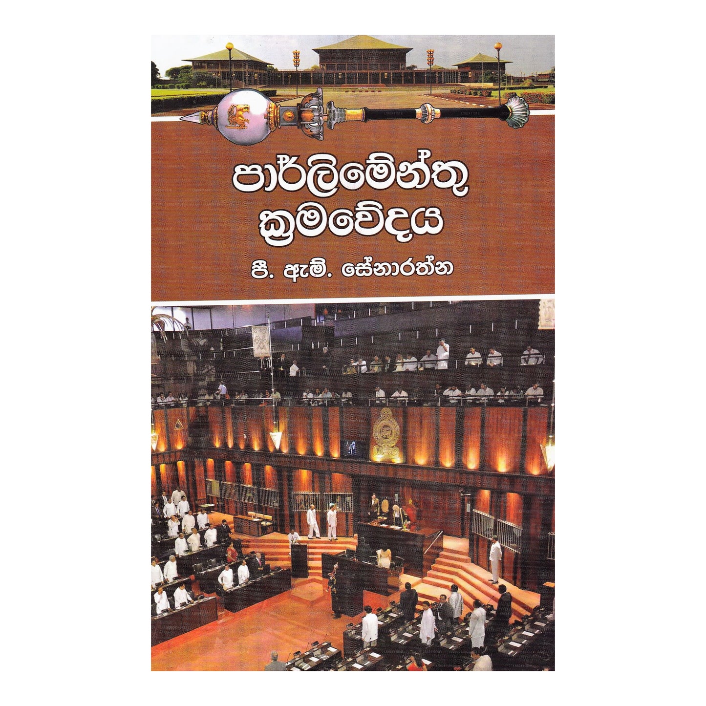 Parlimenthu Kramawedaya