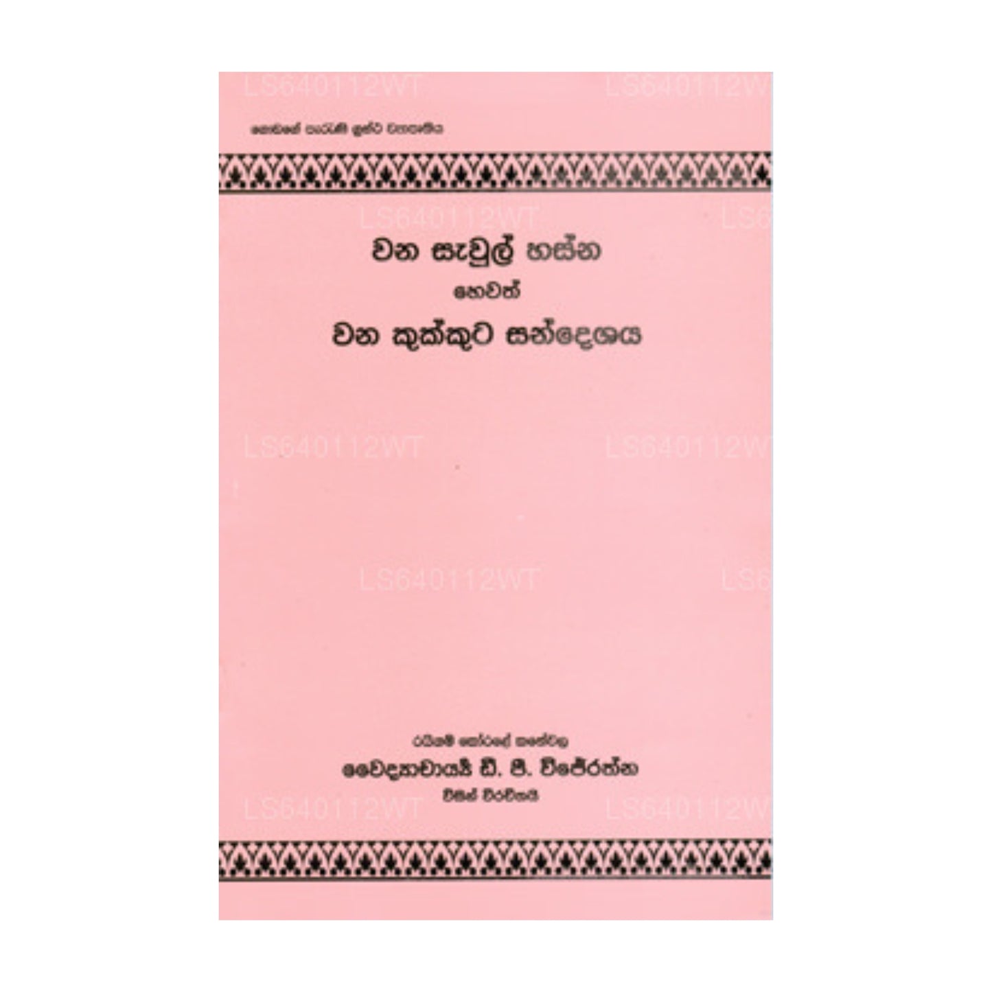 Wana Sawul Hasna Hewath Wana Kukkuta Sandeshaya