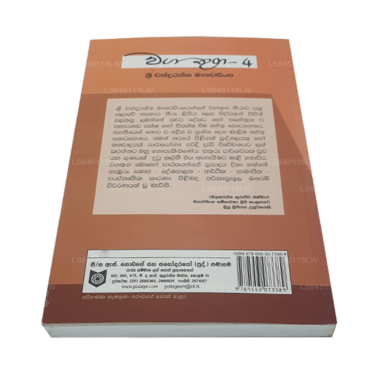 Waga Thuga - 4 by Sri Chandrarathna Manawasinghe