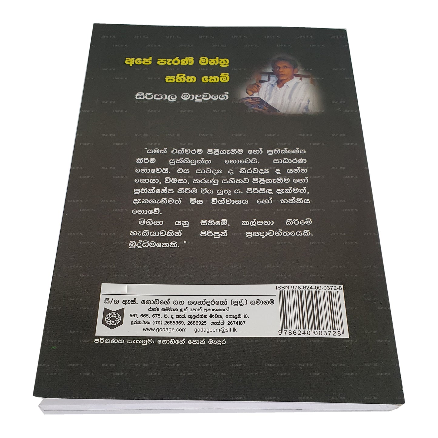 Ape Parani Manthra Sahitha Kem