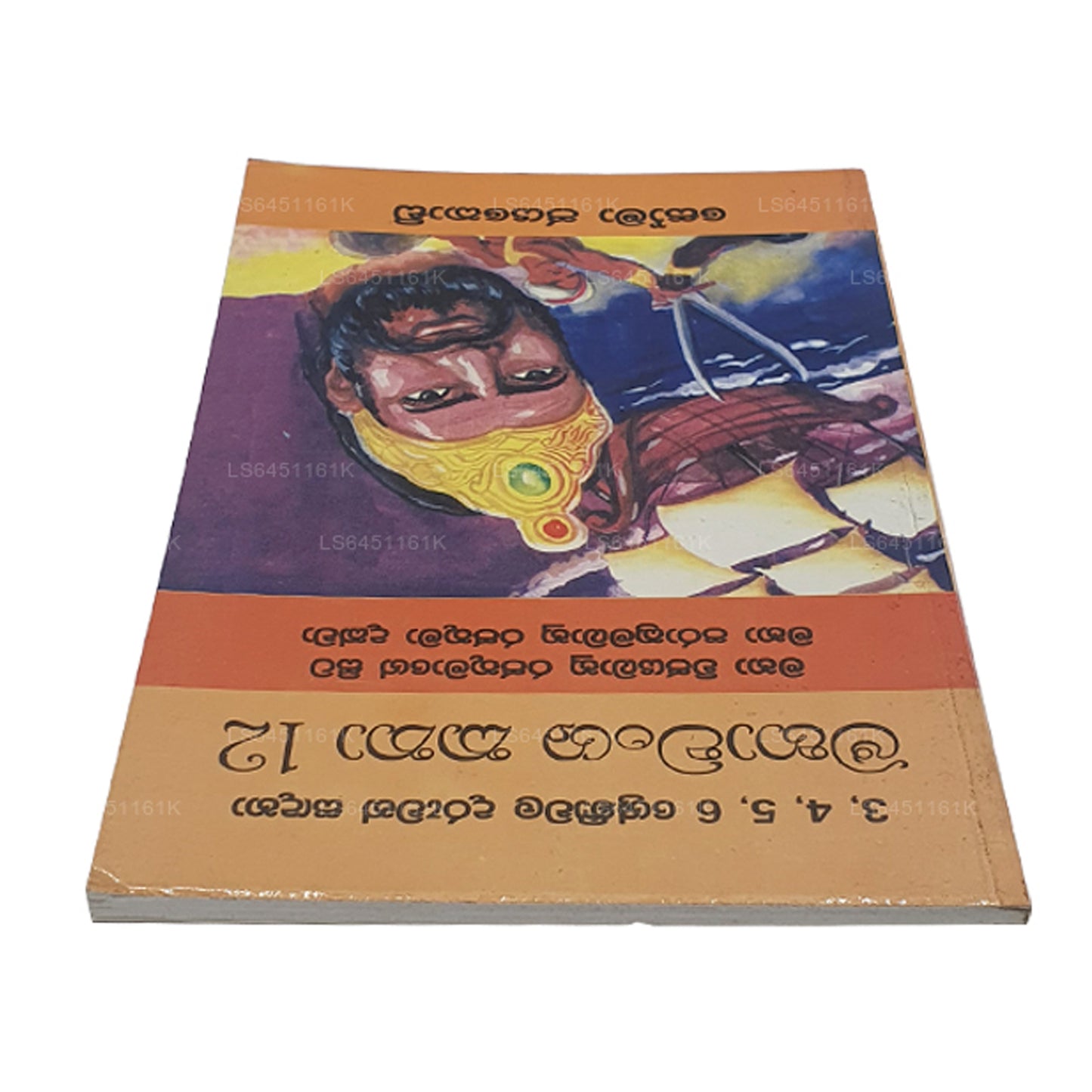 Mahawansa Katha 12 Maha Vijayabaahu Rajathumage Sita Maha Prakkrama Bahu Rajathuma Dakkwa