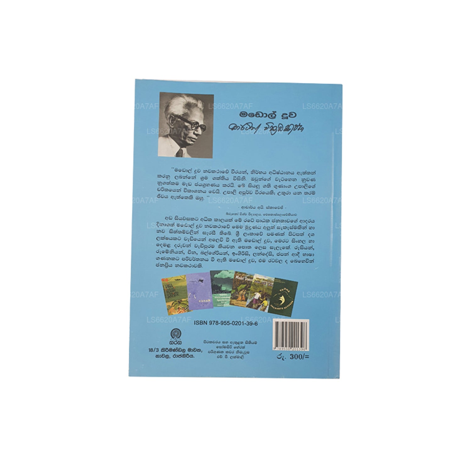 Madol Doova (Singalesiska)