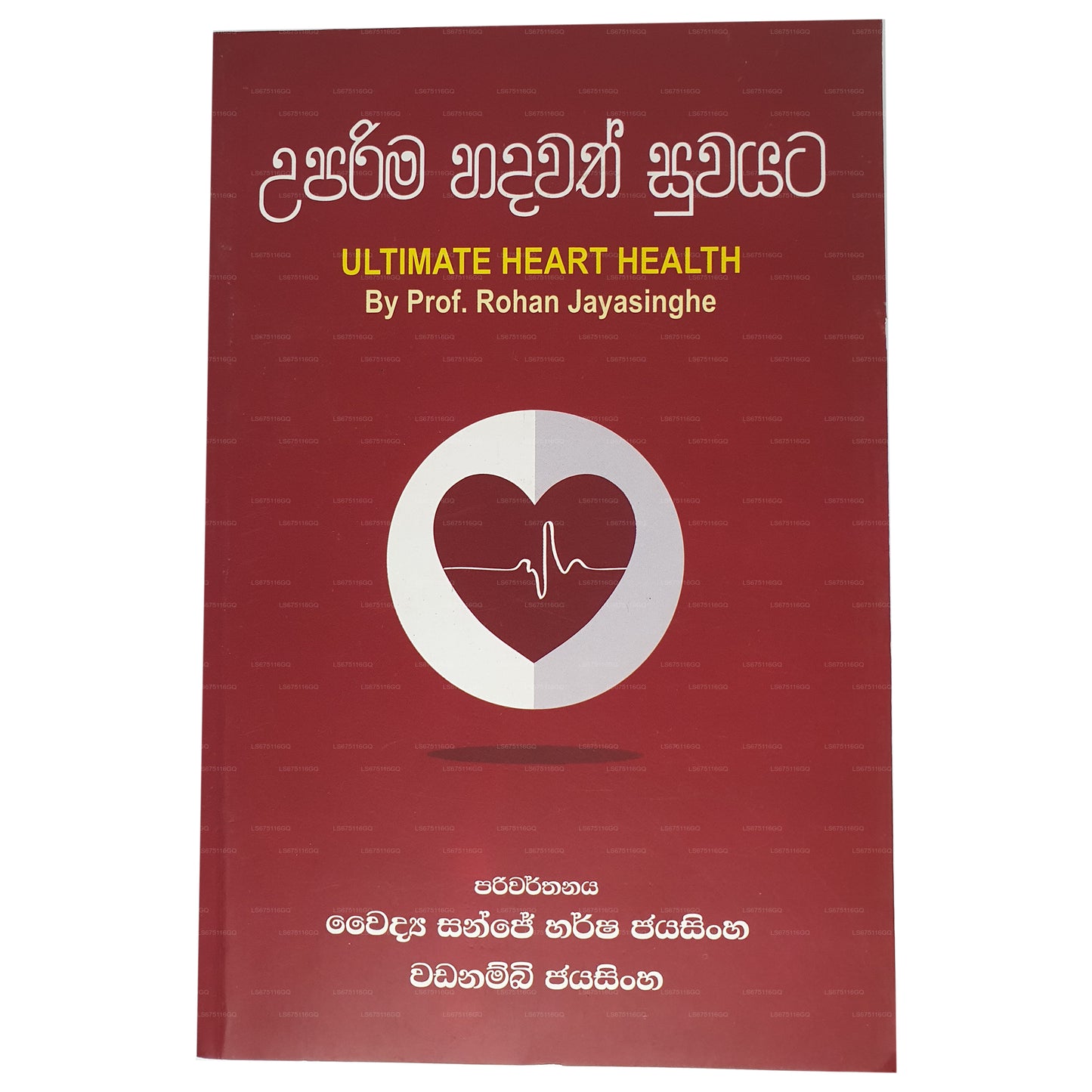 Uparima Hadawath Suwayata Ultimate Heart Health
