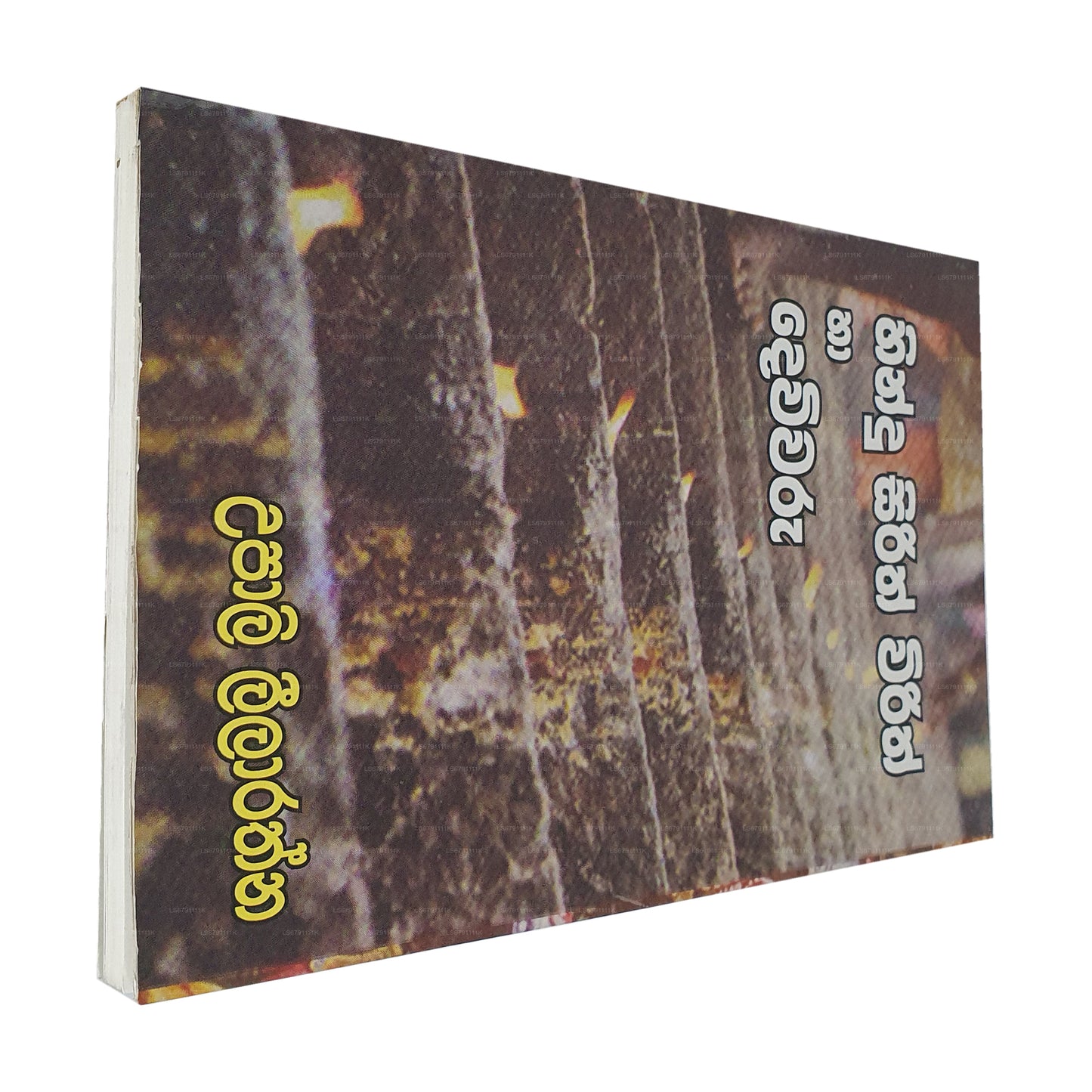 Hindu Sirith Virith Haa Dewiwaru