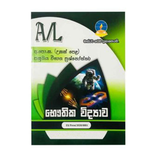 Master Guide Physics (G.C.E(A\L)2018) Questions and Answers