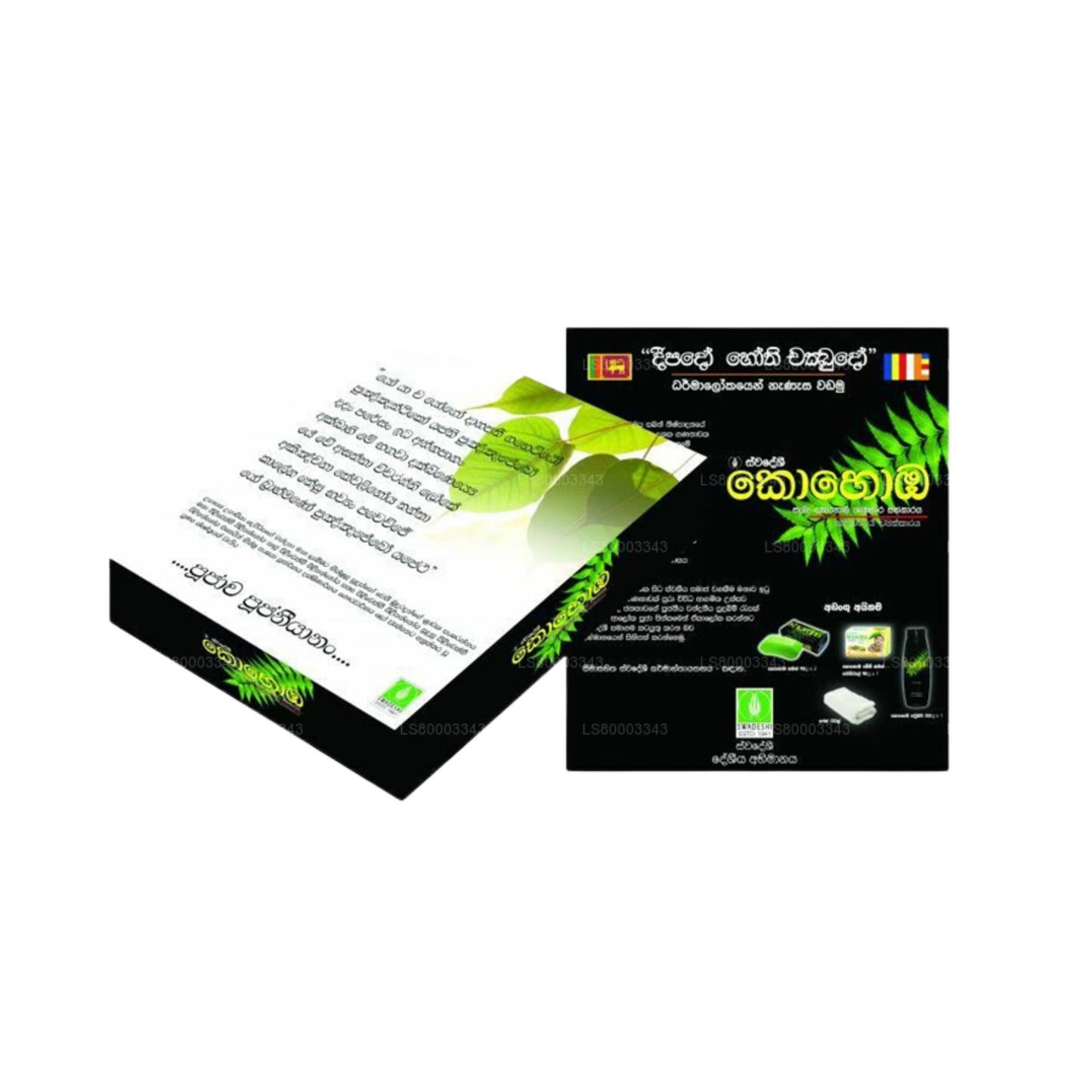 Swadeshi Pirikara-paket