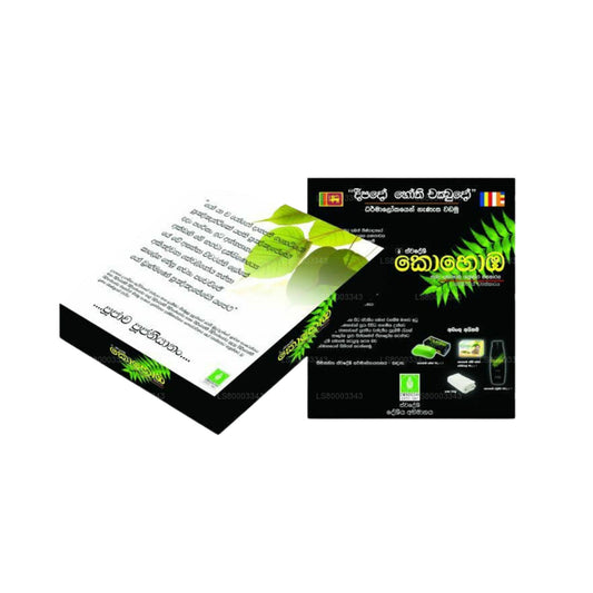 Swadeshi Pirikara-paket