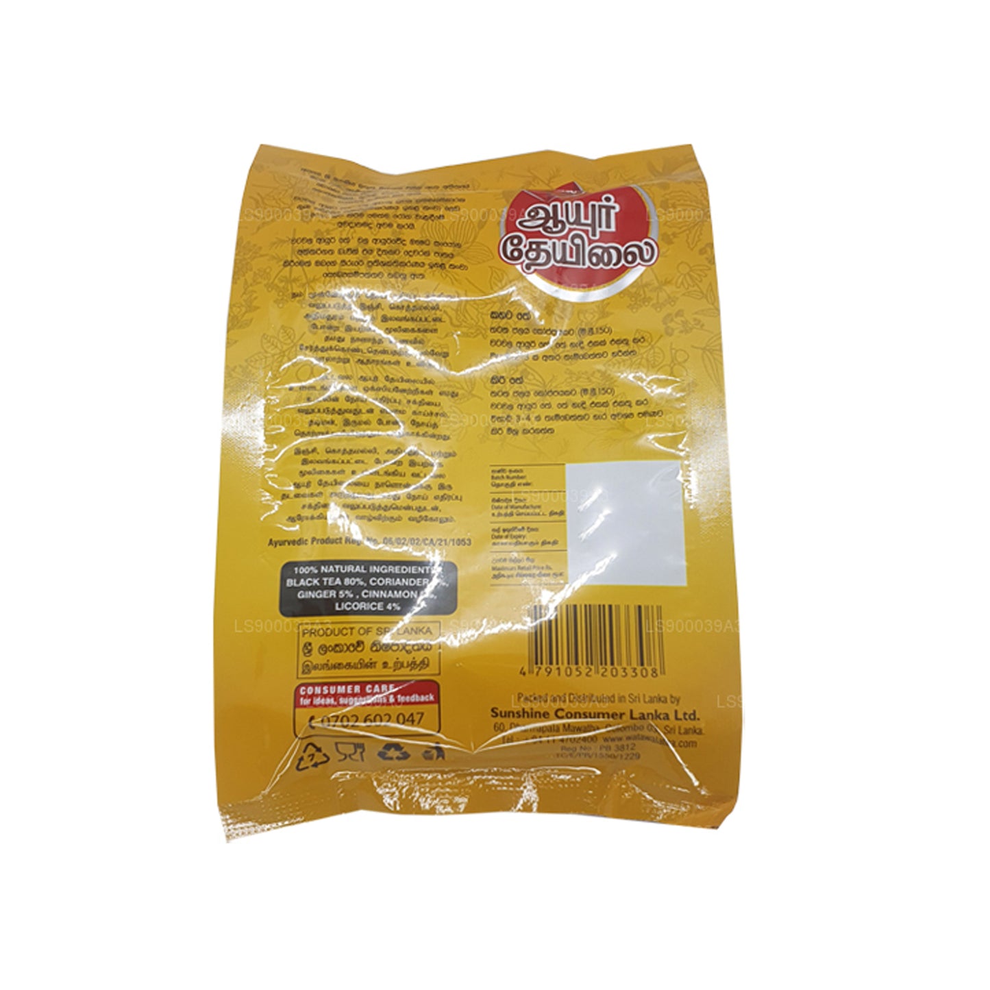 Watawala Ayur-te (160g)