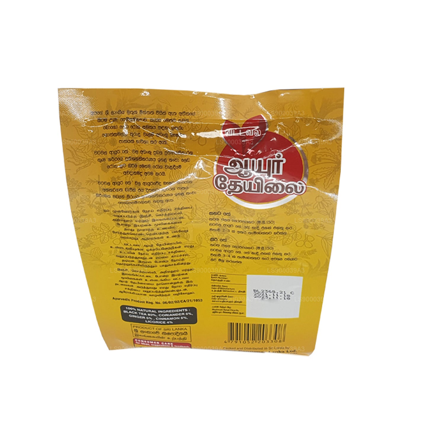 Watawala Ayur-te (160g)