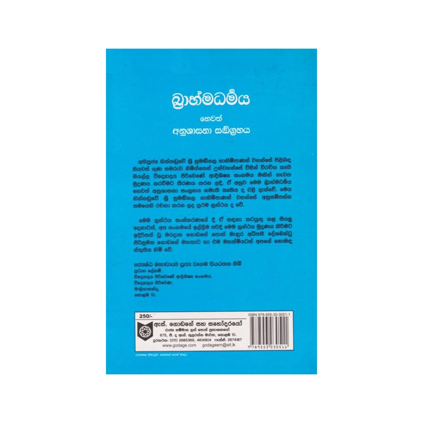 Brahma dharmaya Hewath Anushasana Sangrahaya