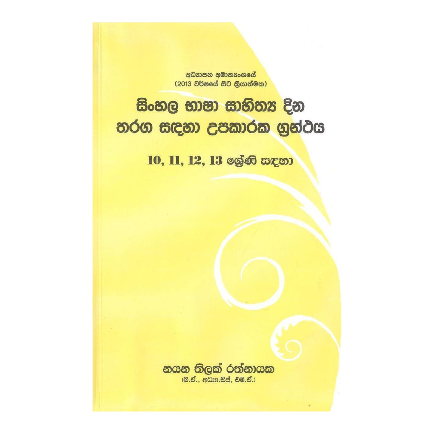 Singalesiska Basha Sahithaya Dina Tharaga Sadaha Upakaraka Granthaya